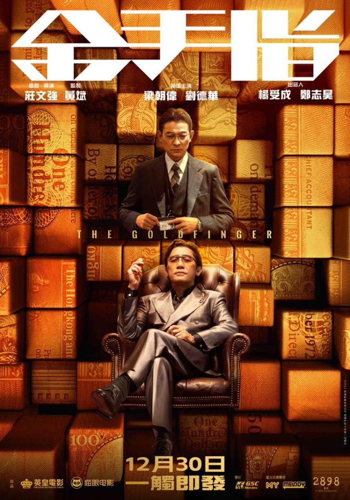 The Goldfinger (2023) - Chinese movie